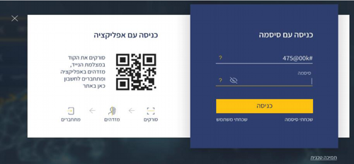 כניסה עם אפליקציה