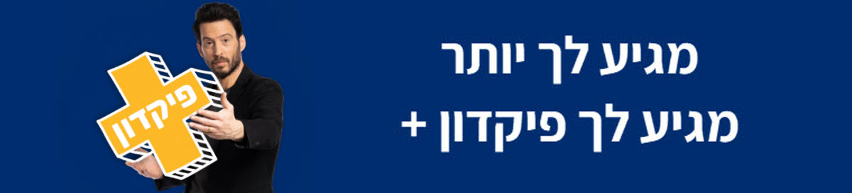 פיקדון פלוס