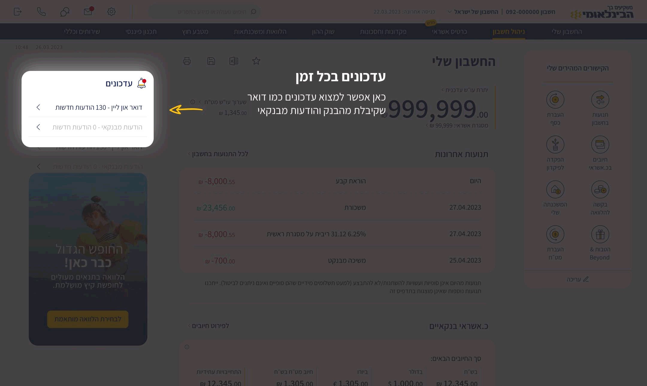 עדכונים חשובים