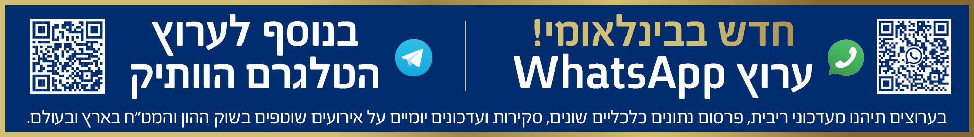 50 7950 05 Merkaz Hashkaot Banner Whatsapp And Telegram 1920X2703