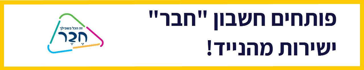 חבר+מוצר[1]